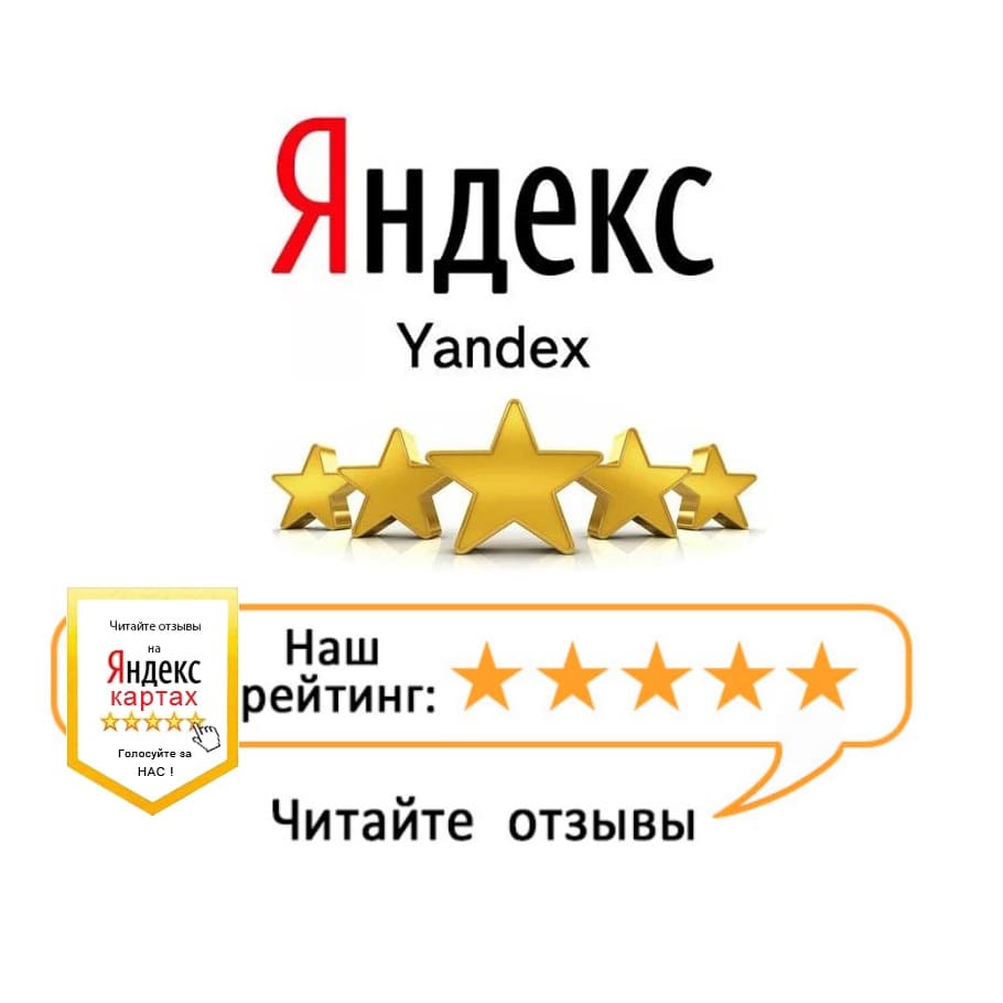 Отзывы на Яндекс Картах